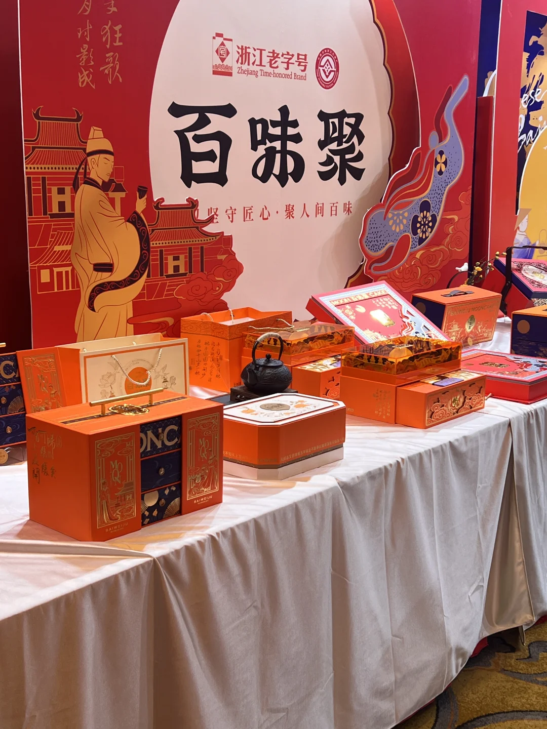 浙江老字号品牌百味聚——桂林参展中