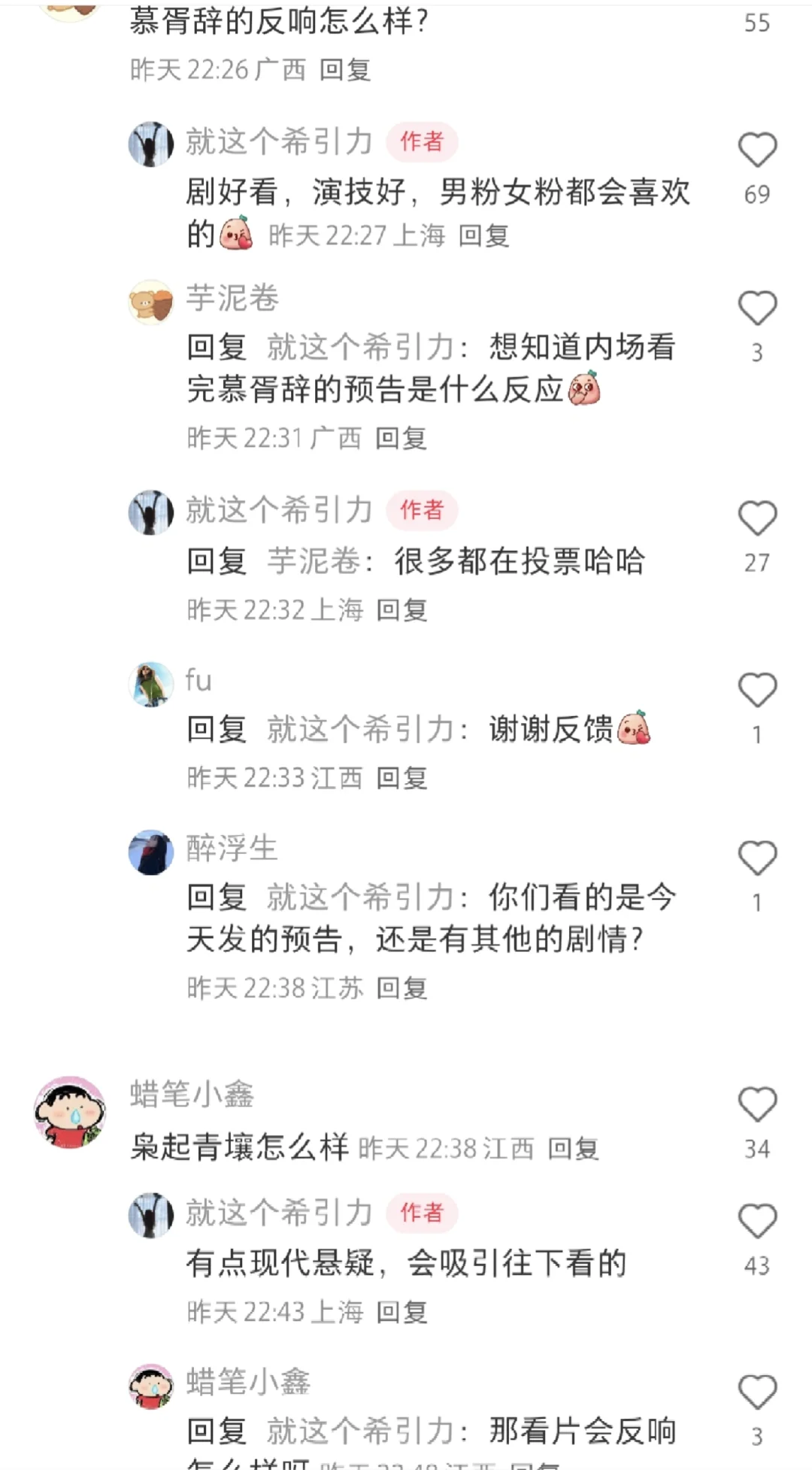 昨天内部招商会，枭起青壤和慕胥辞都很好