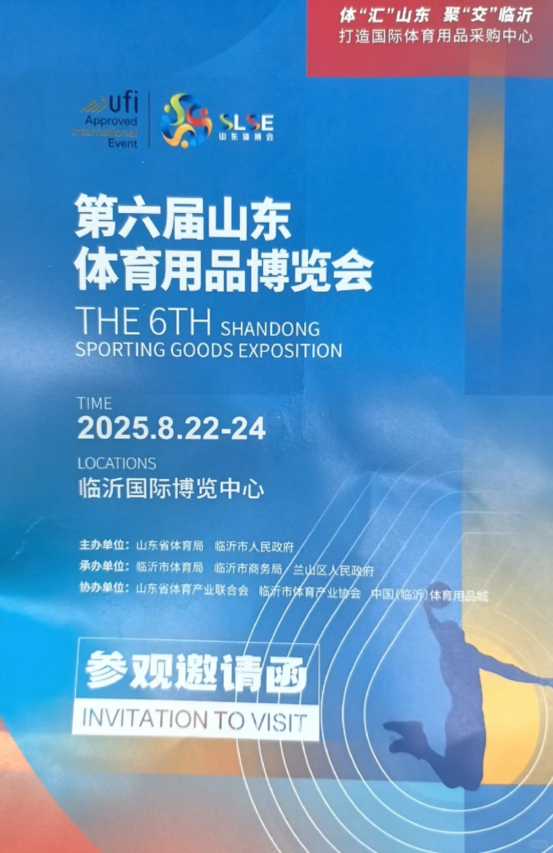 山东体育用品博览会马上开幕，济南有车速来