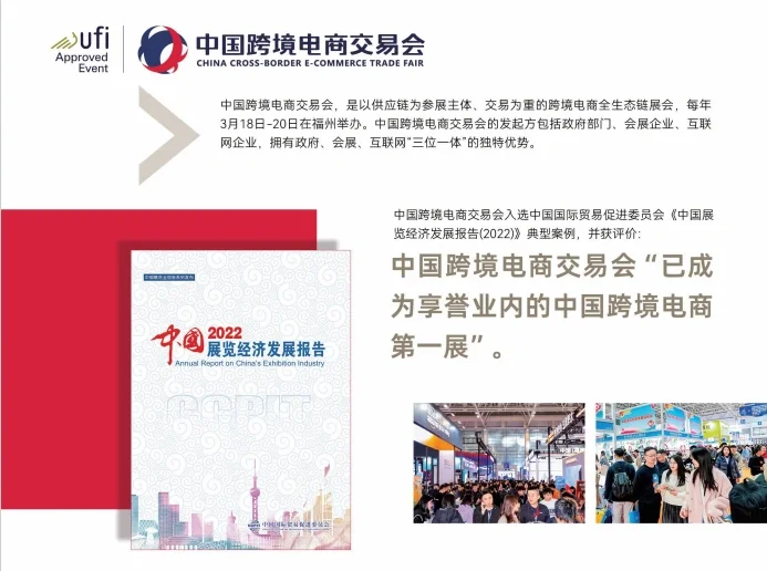 中国跨境电商交易会攻略直达商机风暴中心