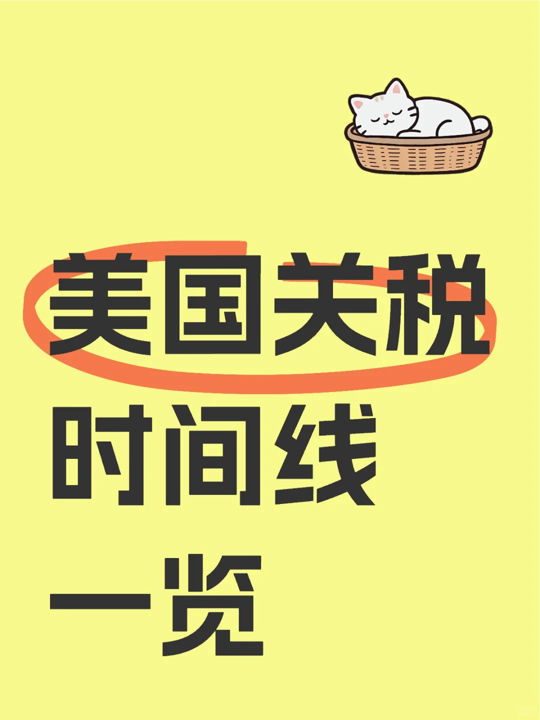 ?美国关税变动（信息截止4.9）
