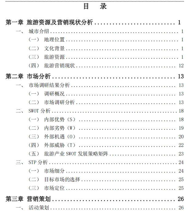 全国商业精英挑战赛会展与文旅赛道