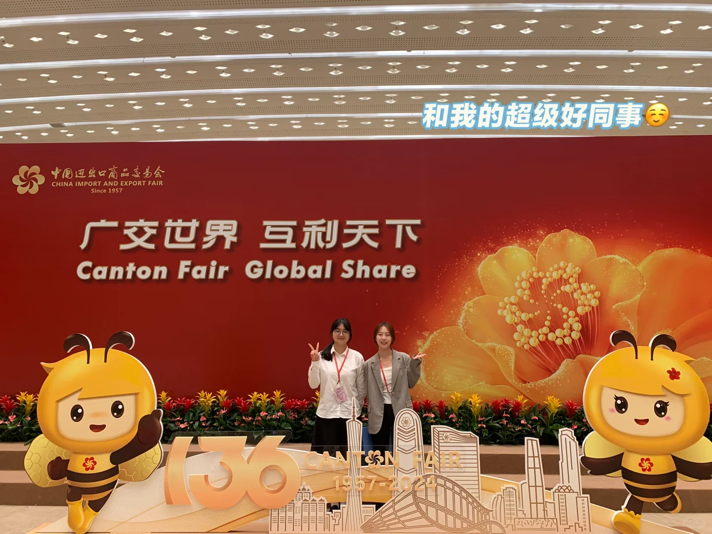 ?重生之我在广交会摸鱼……
