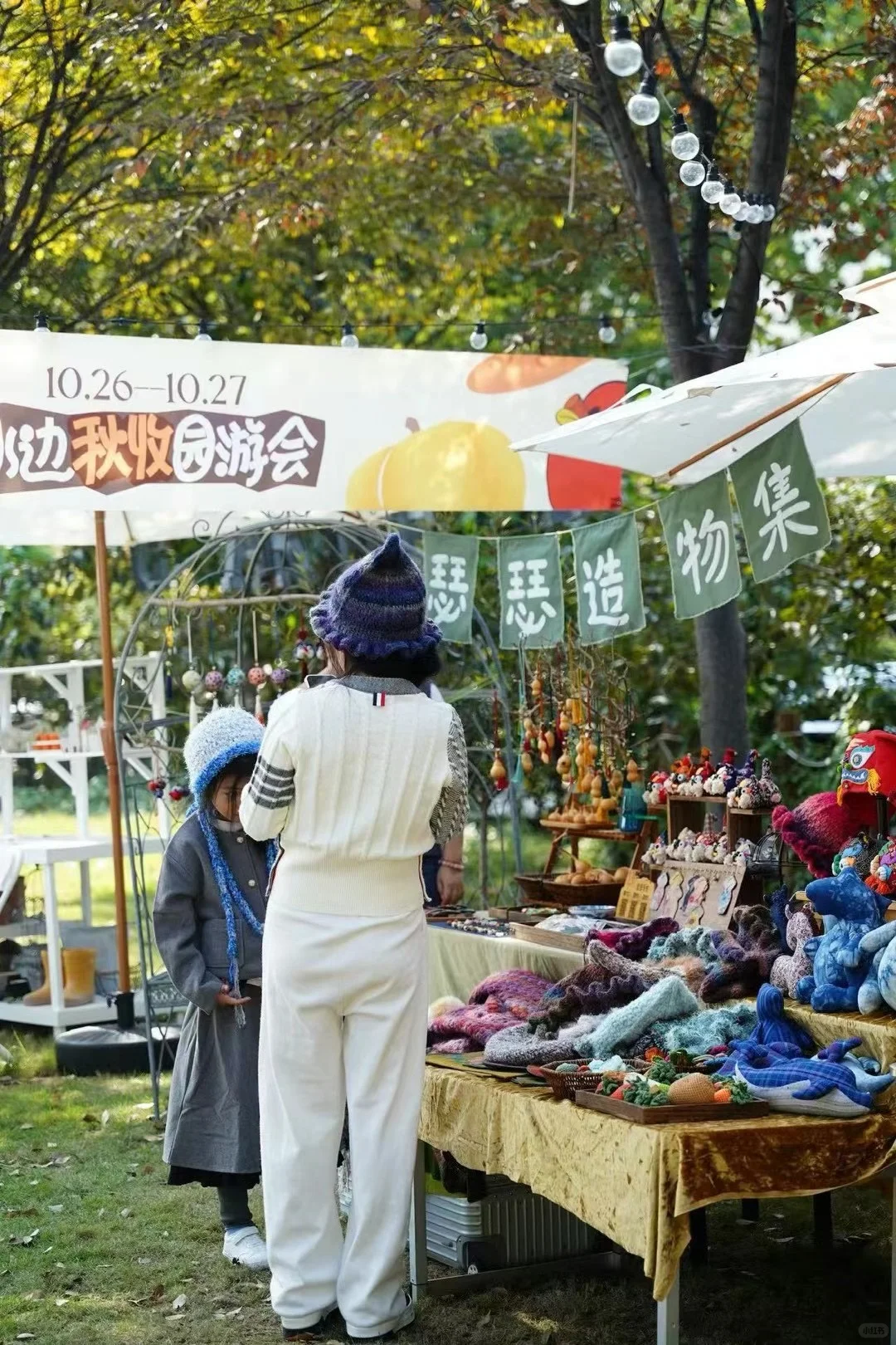 秋日游园会?农夫市集?用心对待每一次收获
