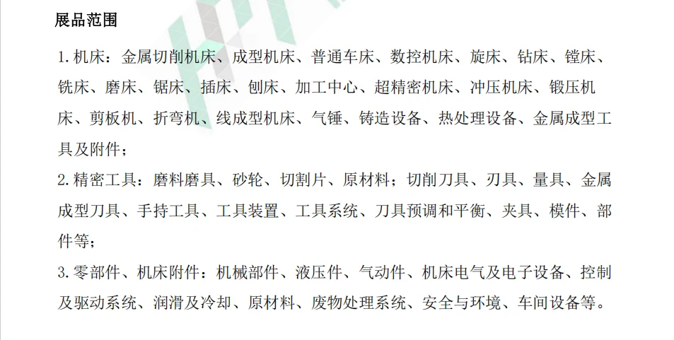 2026年日本东京国际机床展览会