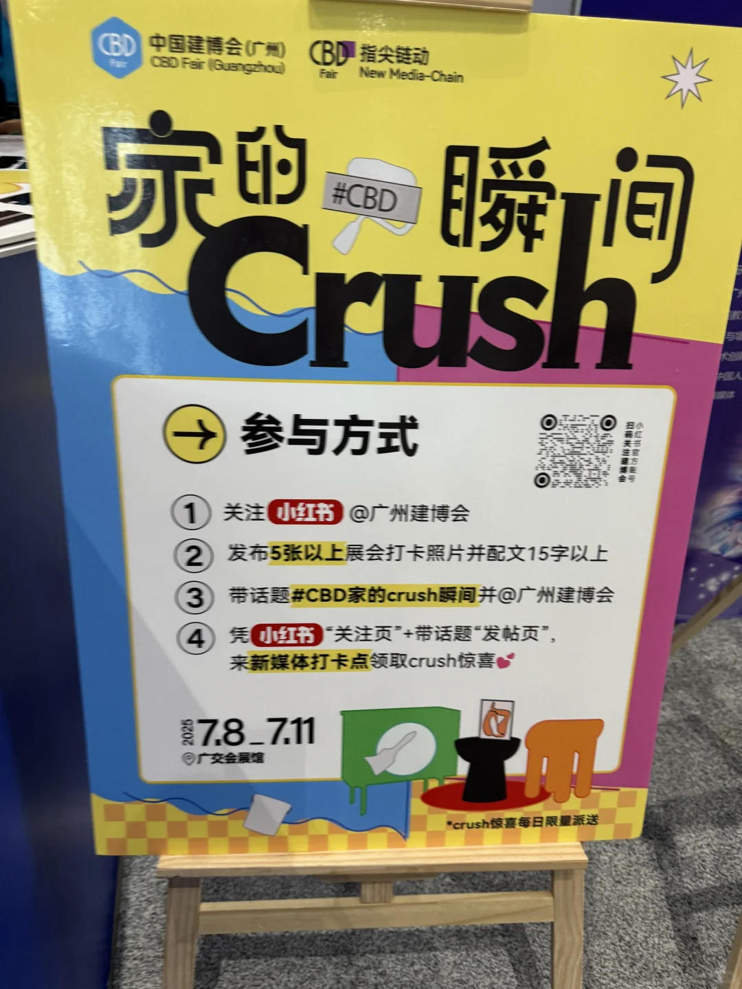 打卡廣州建博會的一天