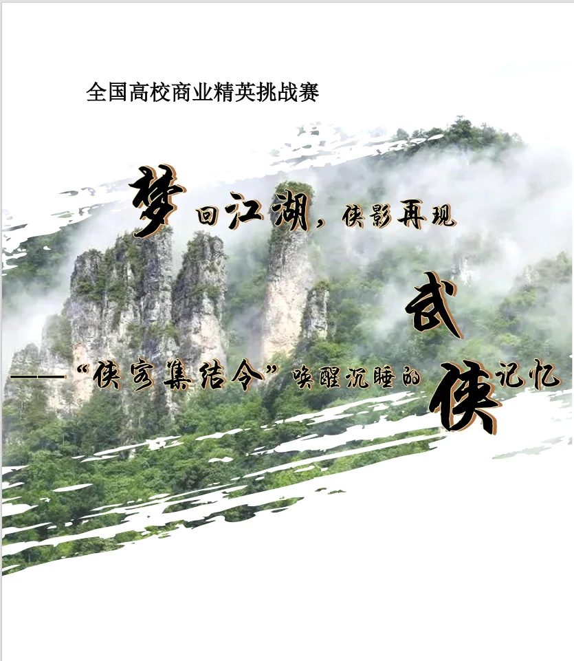 全国商业精英挑战赛会展与文旅赛道
