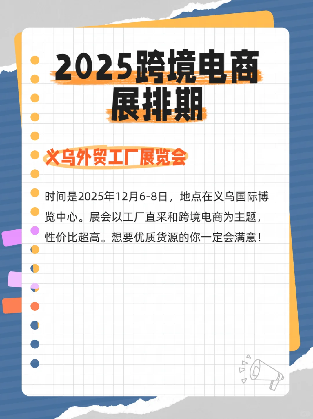 2025下半年跨境电商展排期（门票+展位）