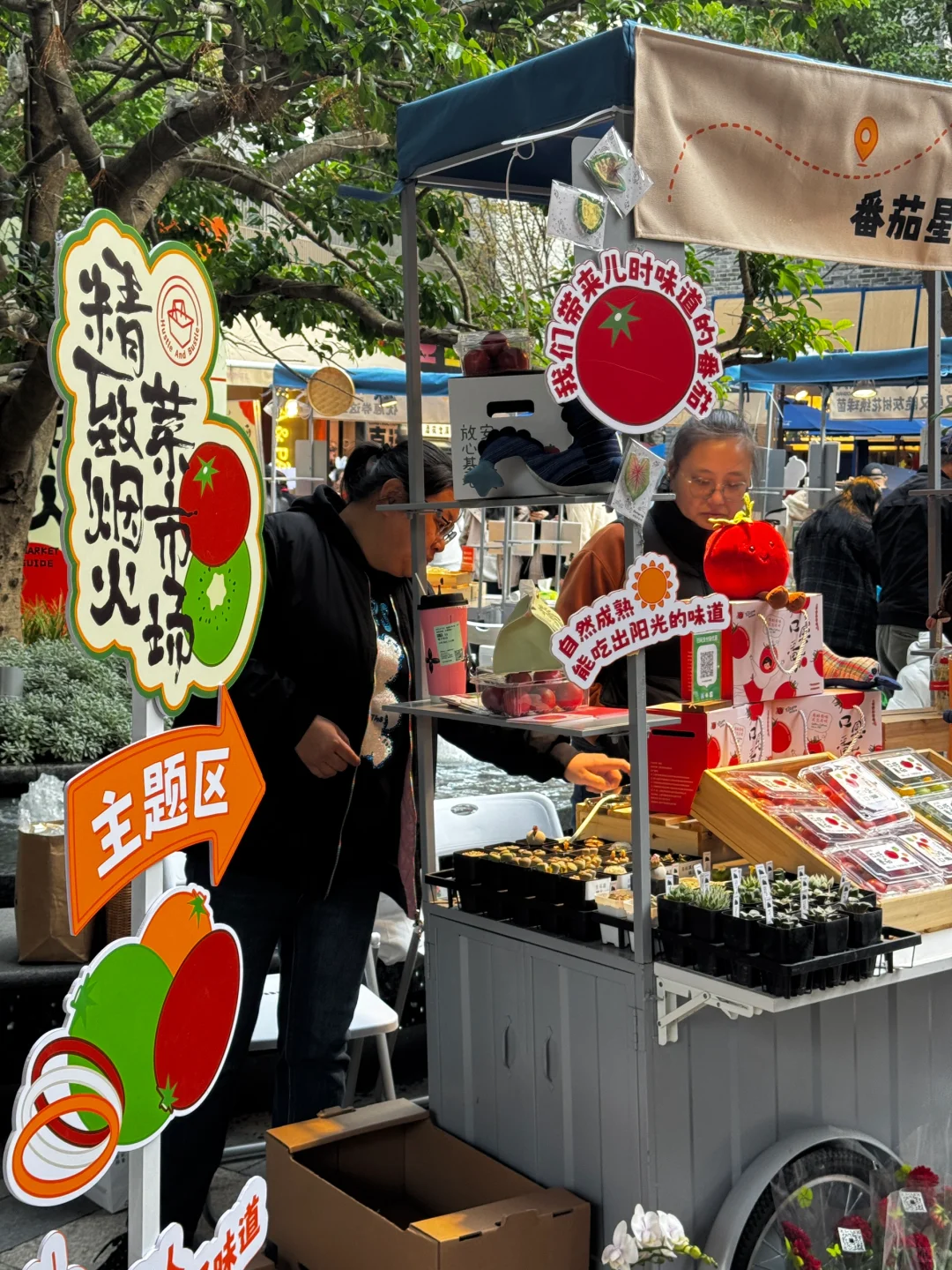 周末精致市场农产品集市