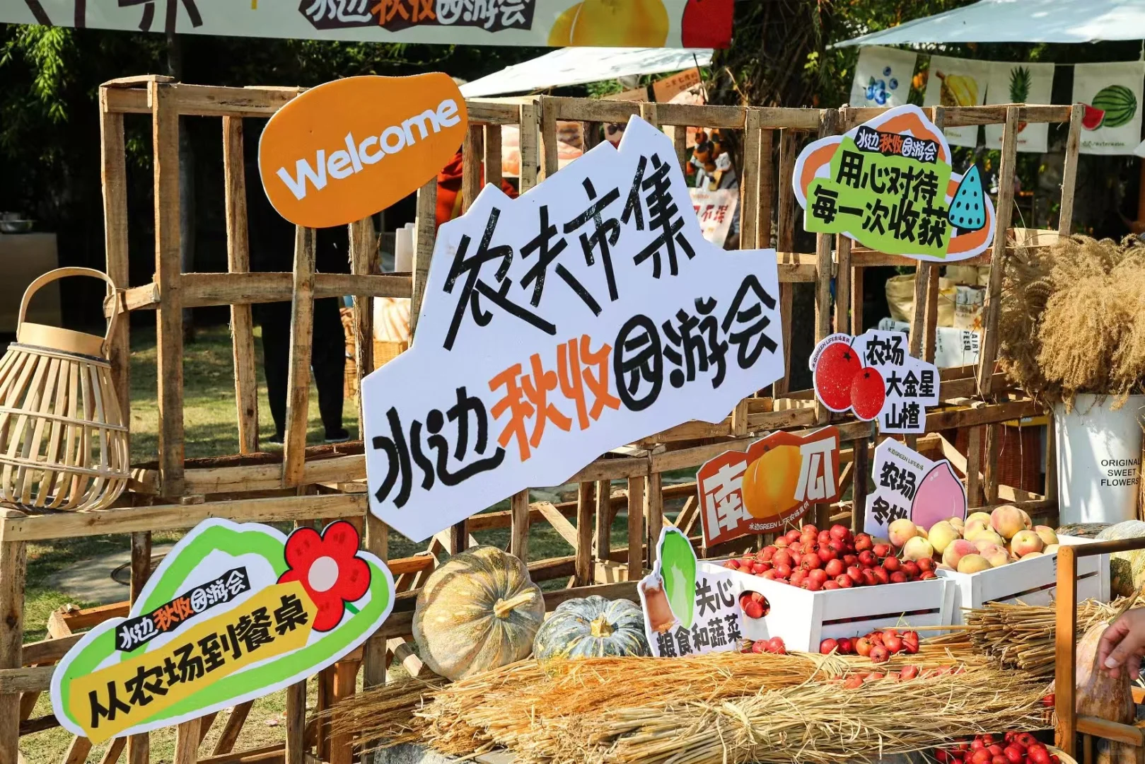 秋日游园会?农夫市集?用心对待每一次收获