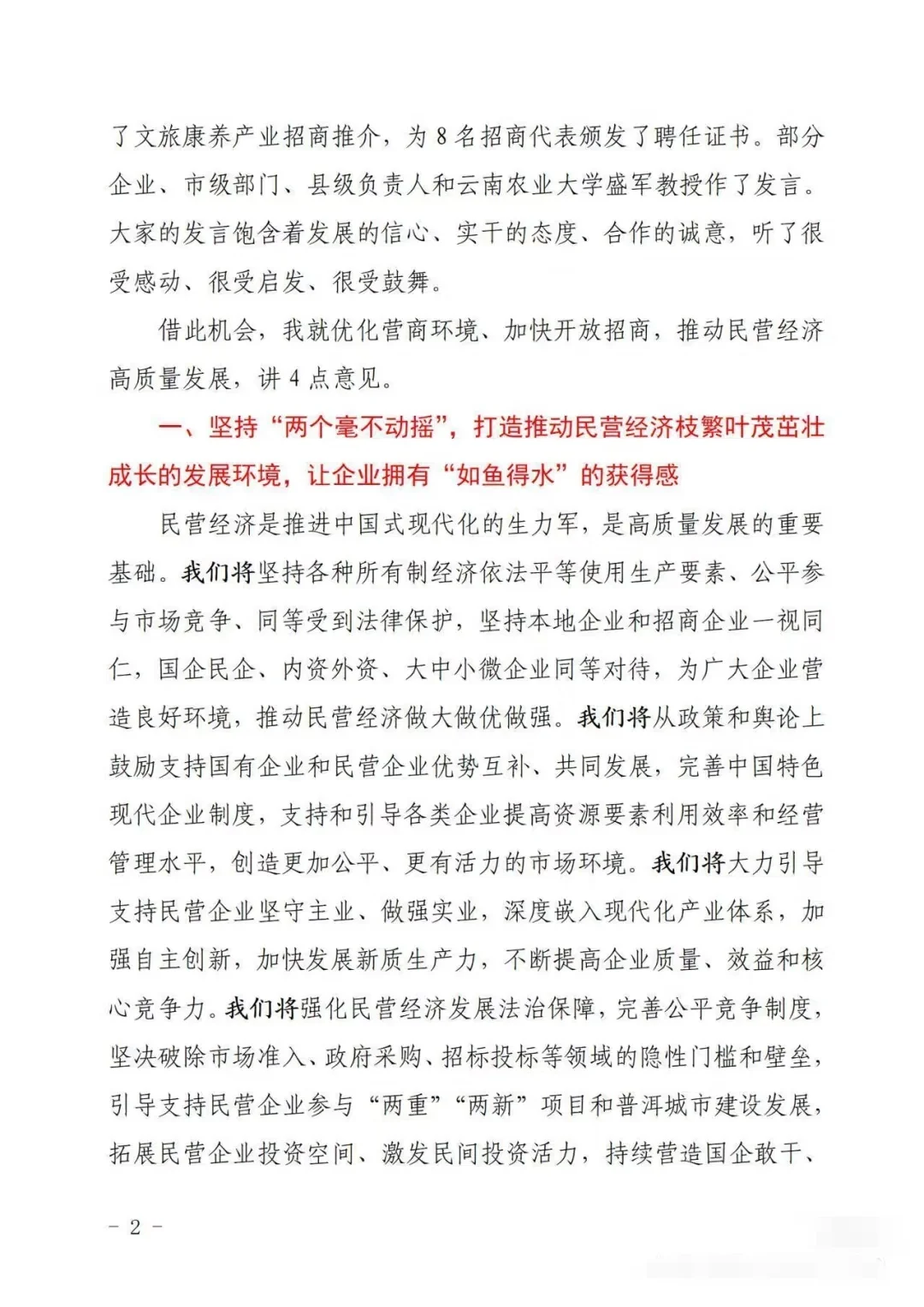 【2025打卡】优化营商环境+招商讲话稿