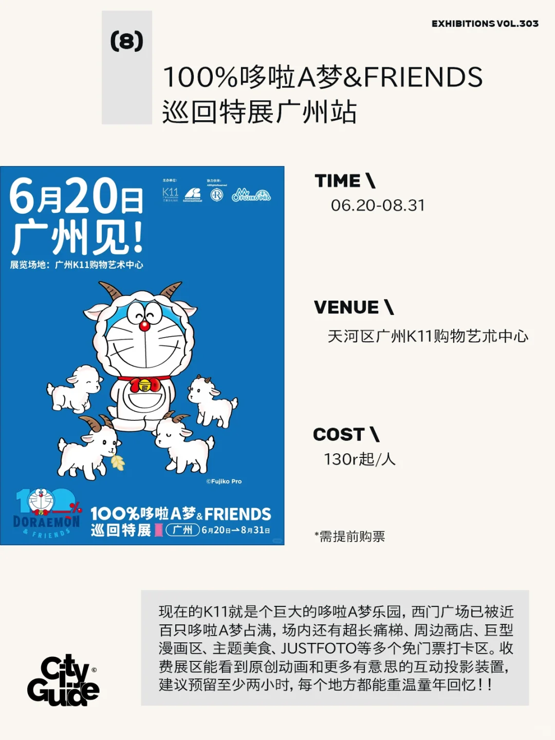 广州7月展览攻略，共62个先收藏慢慢去看