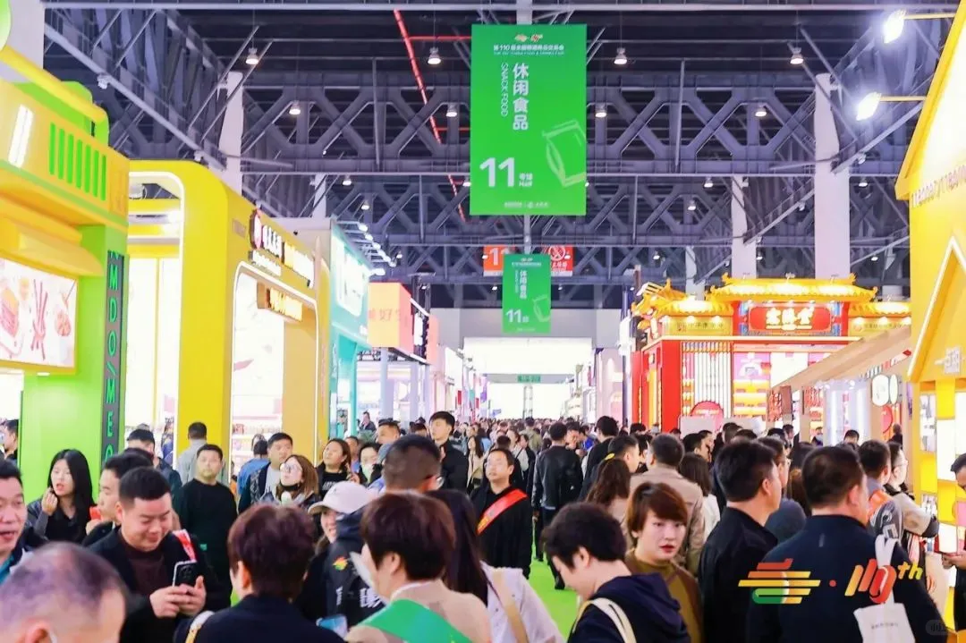 2025年秋季糖酒会