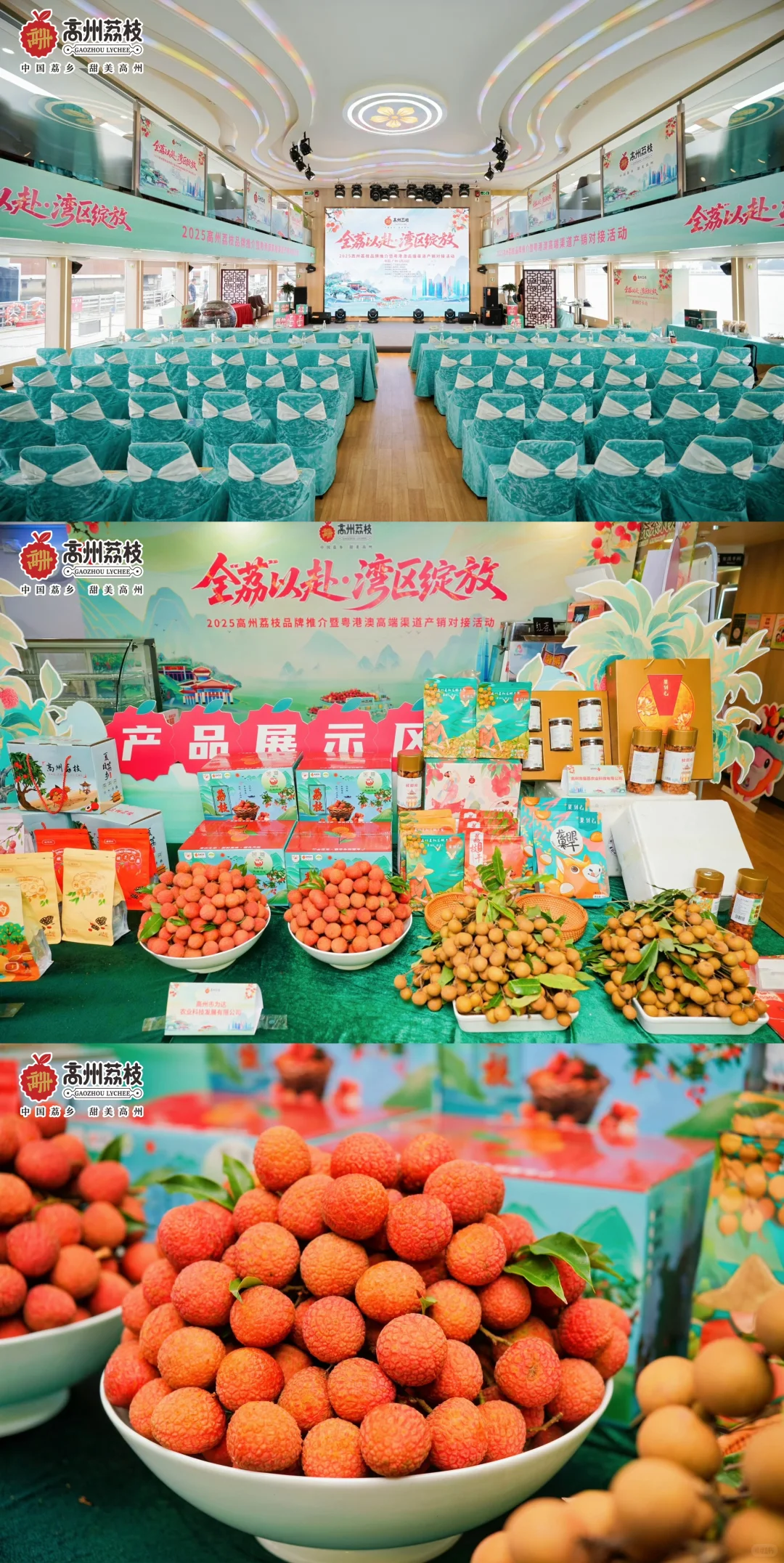 小荔枝大商机｜高州荔枝珠江产品展销会