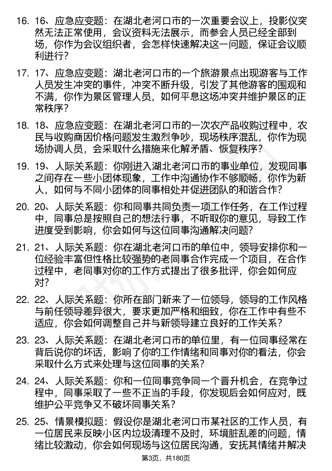 66道湖北老河口市事业单位结构化面试题答案