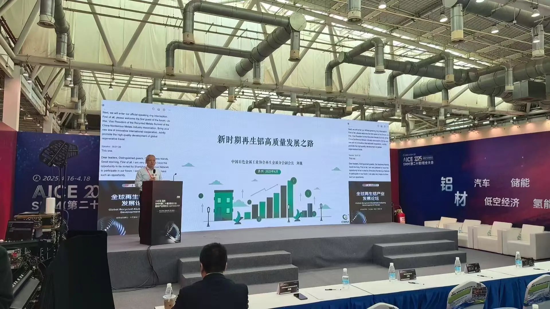 AICE 2025铝业大会暨铝产业博览会