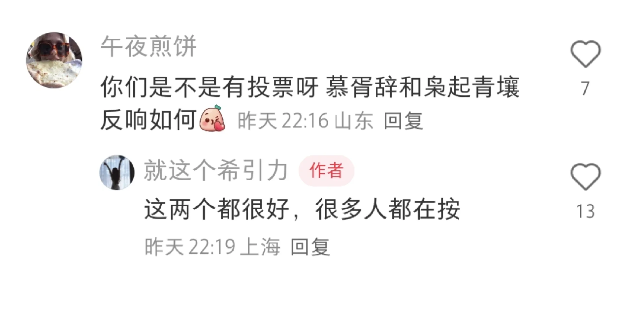 昨天内部招商会，枭起青壤和慕胥辞都很好