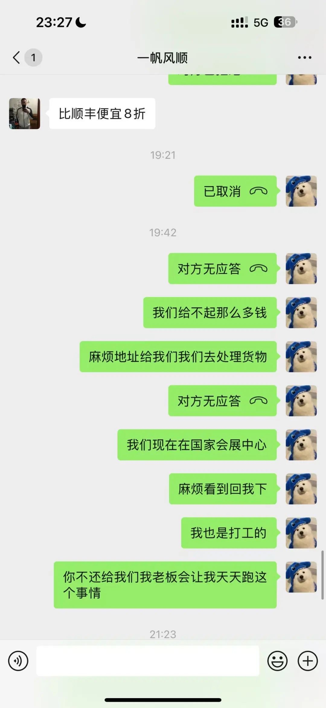 国际会展中心BW 天价物流骗局