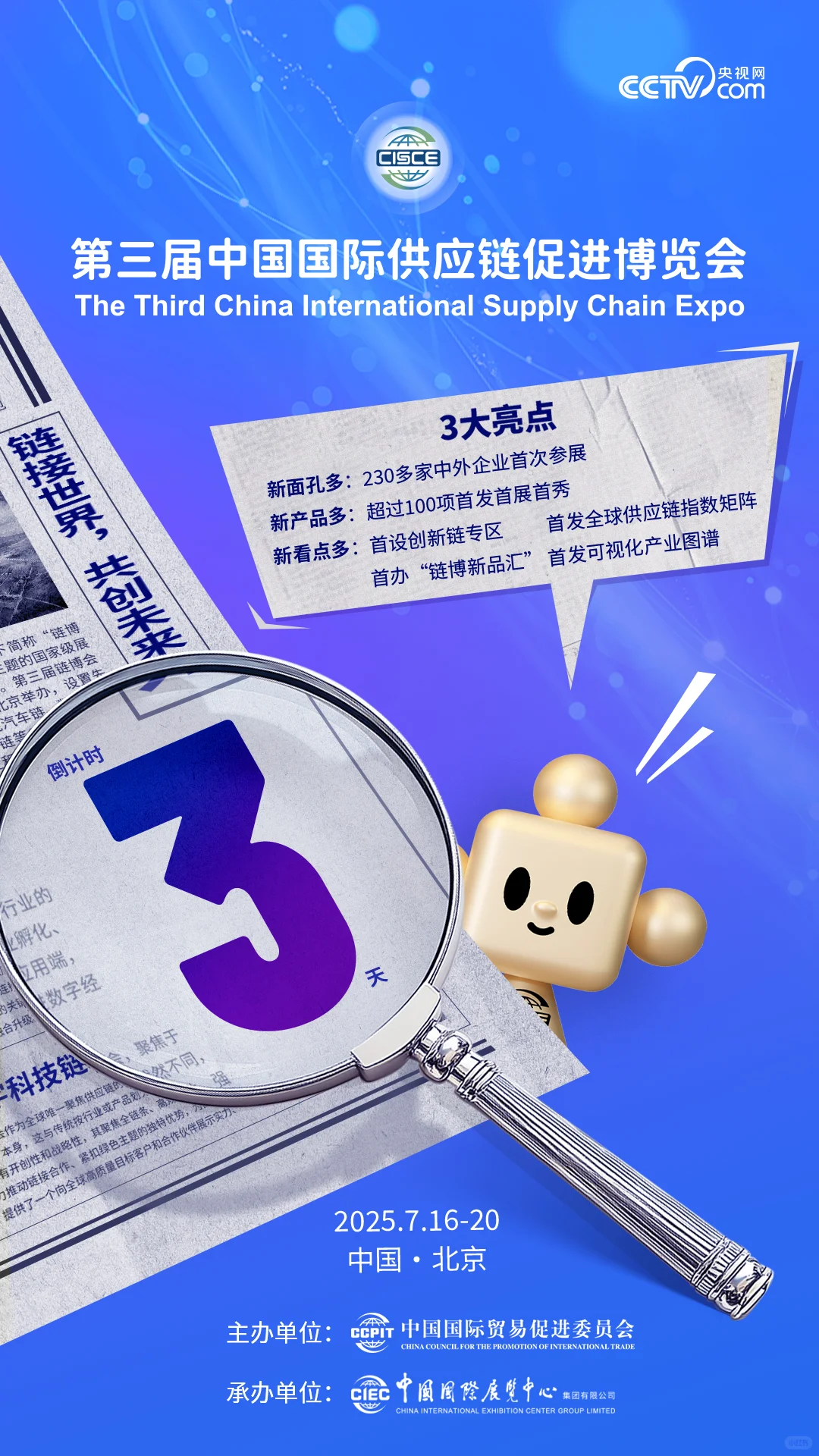 倒计时3天！第三届链博会即将开幕！