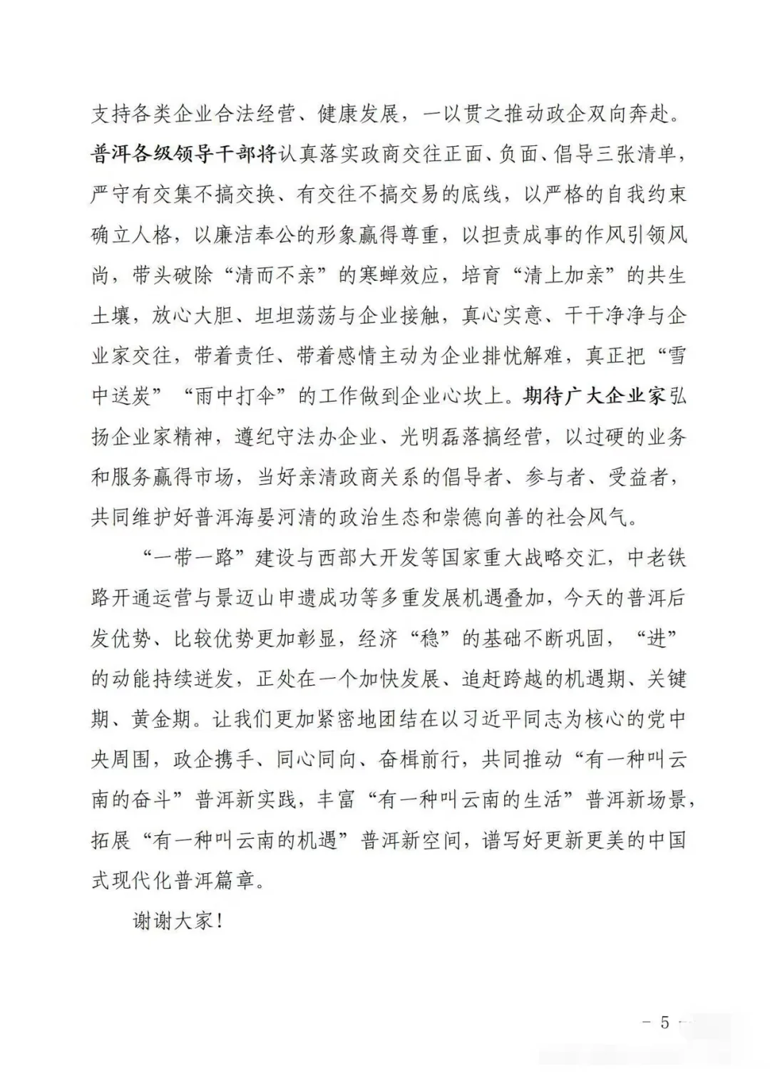 【2025打卡】优化营商环境+招商讲话稿