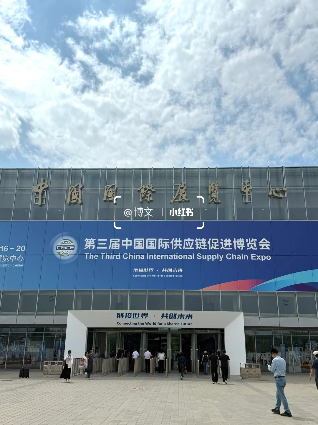 第三届中国国际展览馆链博会｜保姆级攻略‼️