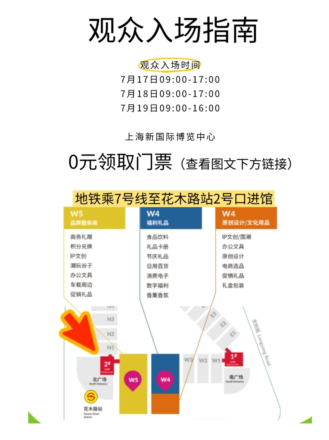 明天12点免费门票截止！上海礼品展攻略