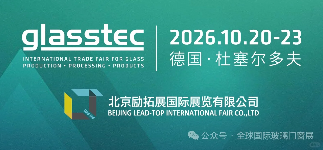 一站式搞定德国杜塞尔多夫玻璃展会