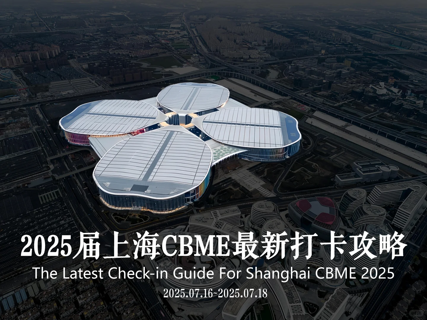 2025年cbme母婴展打卡攻略大全