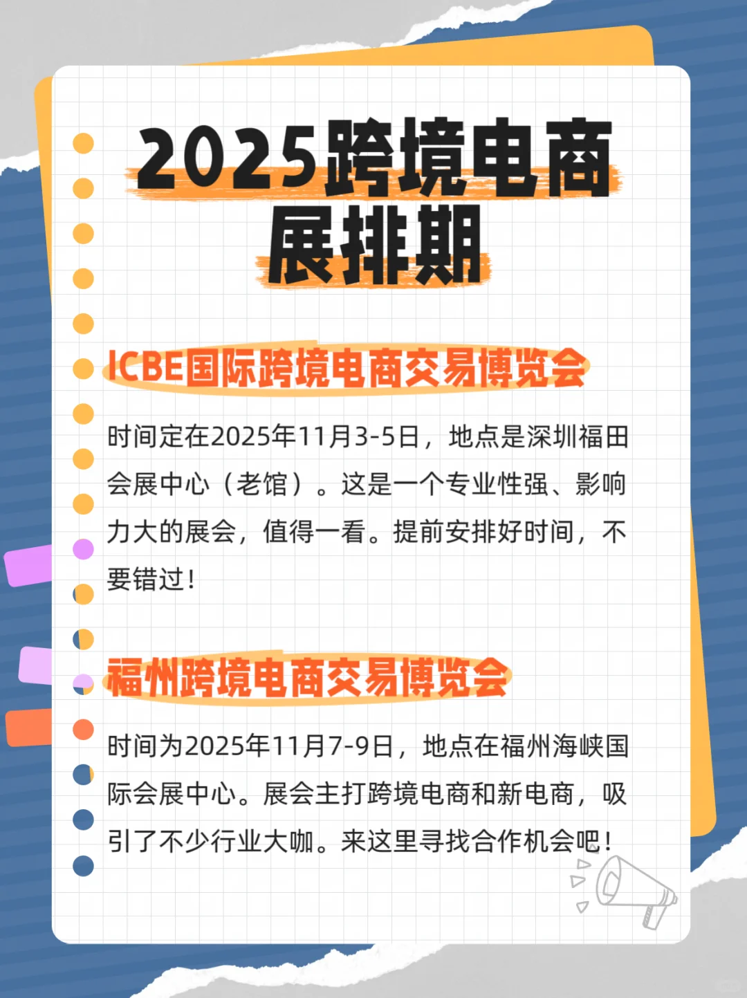 2025下半年跨境电商展排期（门票+展位）
