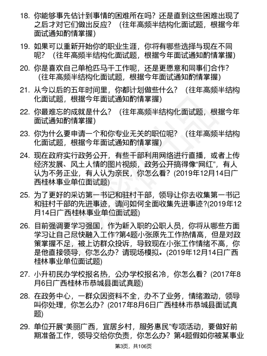 广西桂林市事业单位面试题及答案逐字稿解析