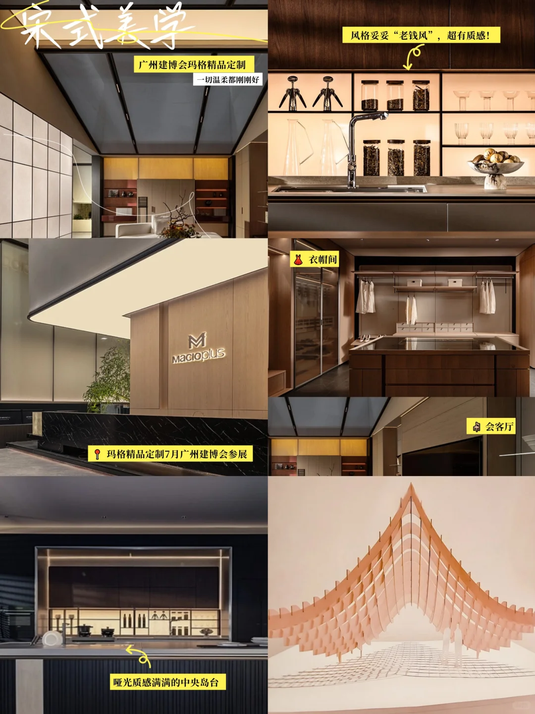广州探展|玛格精品定制之「桁」探索家装美学