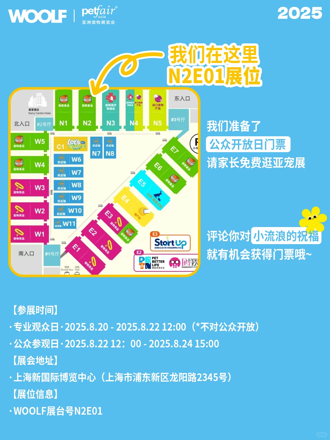 免费门票掉落|WOOLF邀请你逛亚宠展啦！