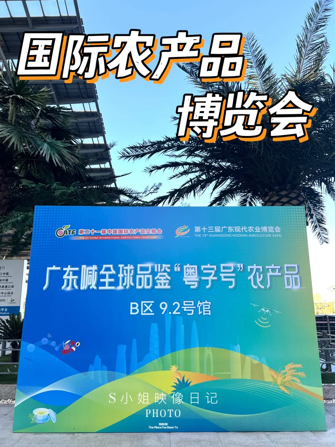 超好吃又好买的农业交易会