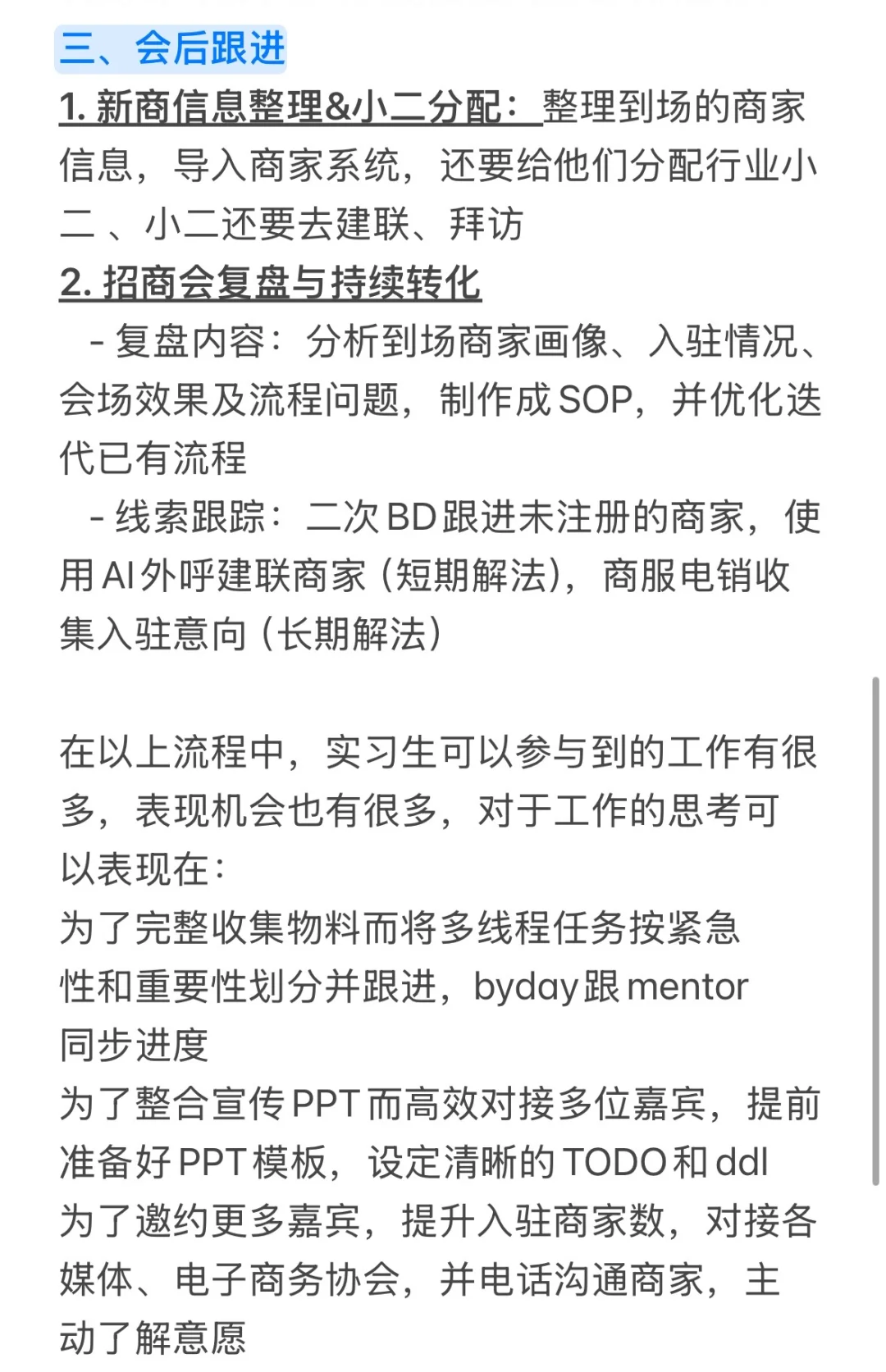⁉️实习内容复盘｜一场招商会是如何落地的？