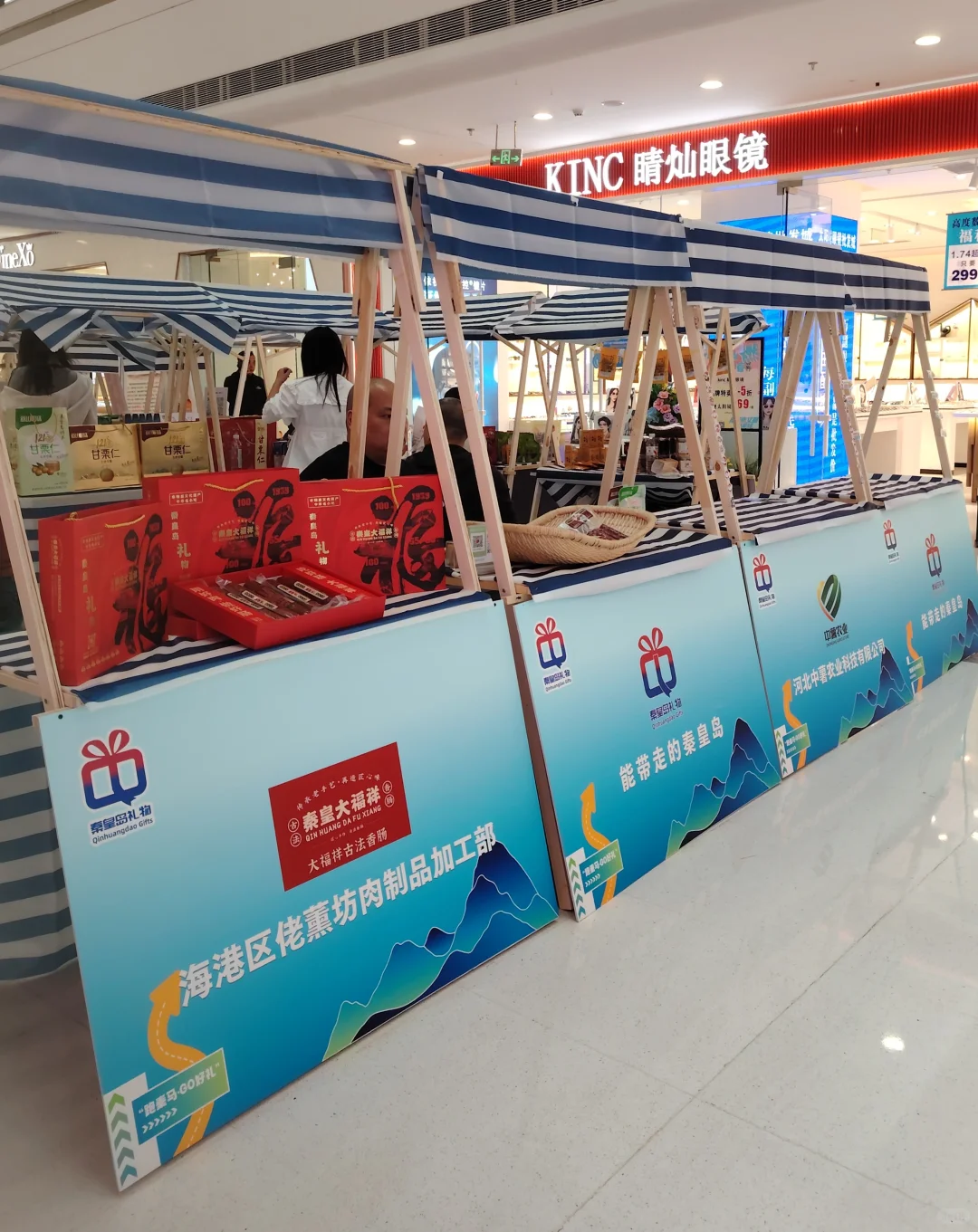 2025秦皇岛万达 文创和旅游商品展销会