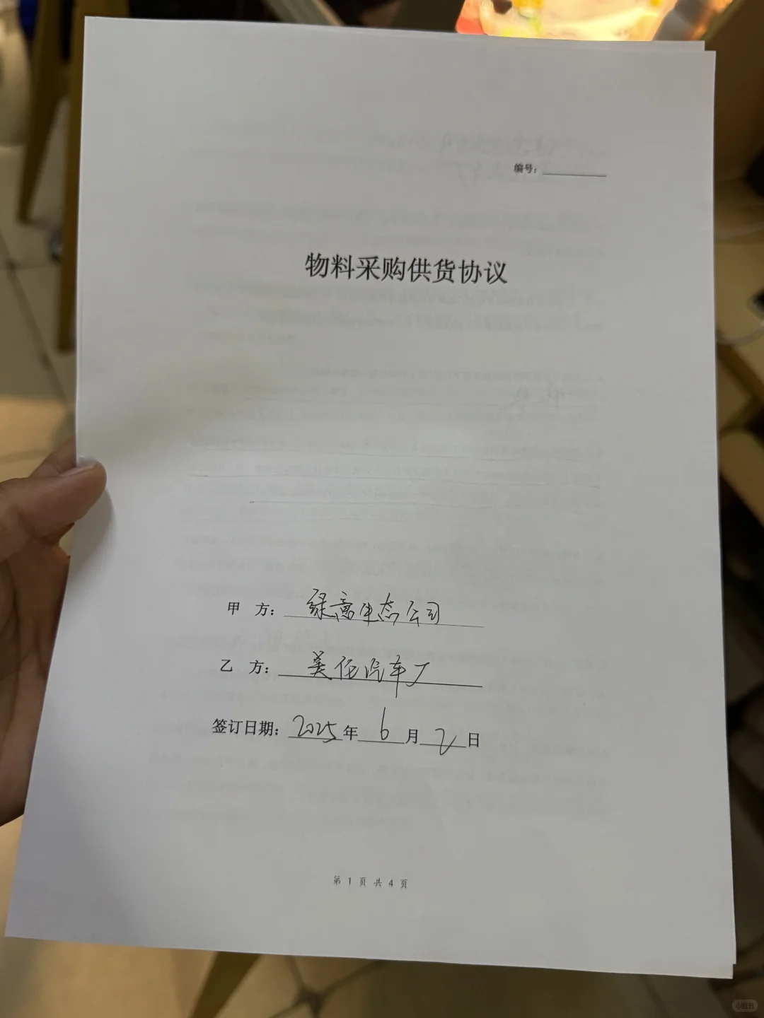 物料采购供货协议