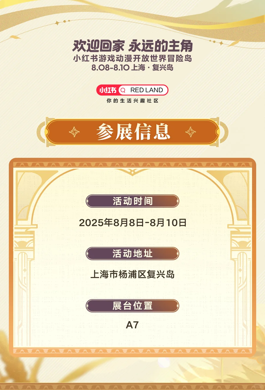 「REDLAND参展详情」