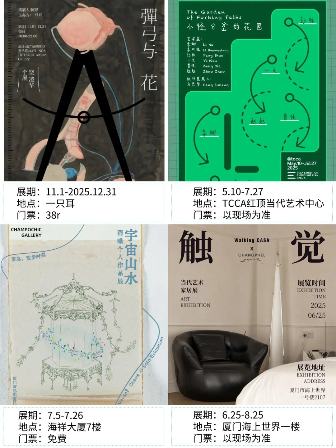 厦门看展|✨2025年8月新展合集