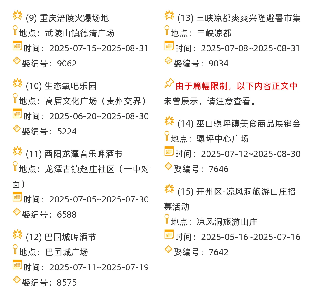 【重庆市】2025年7-8月，集市信息汇总