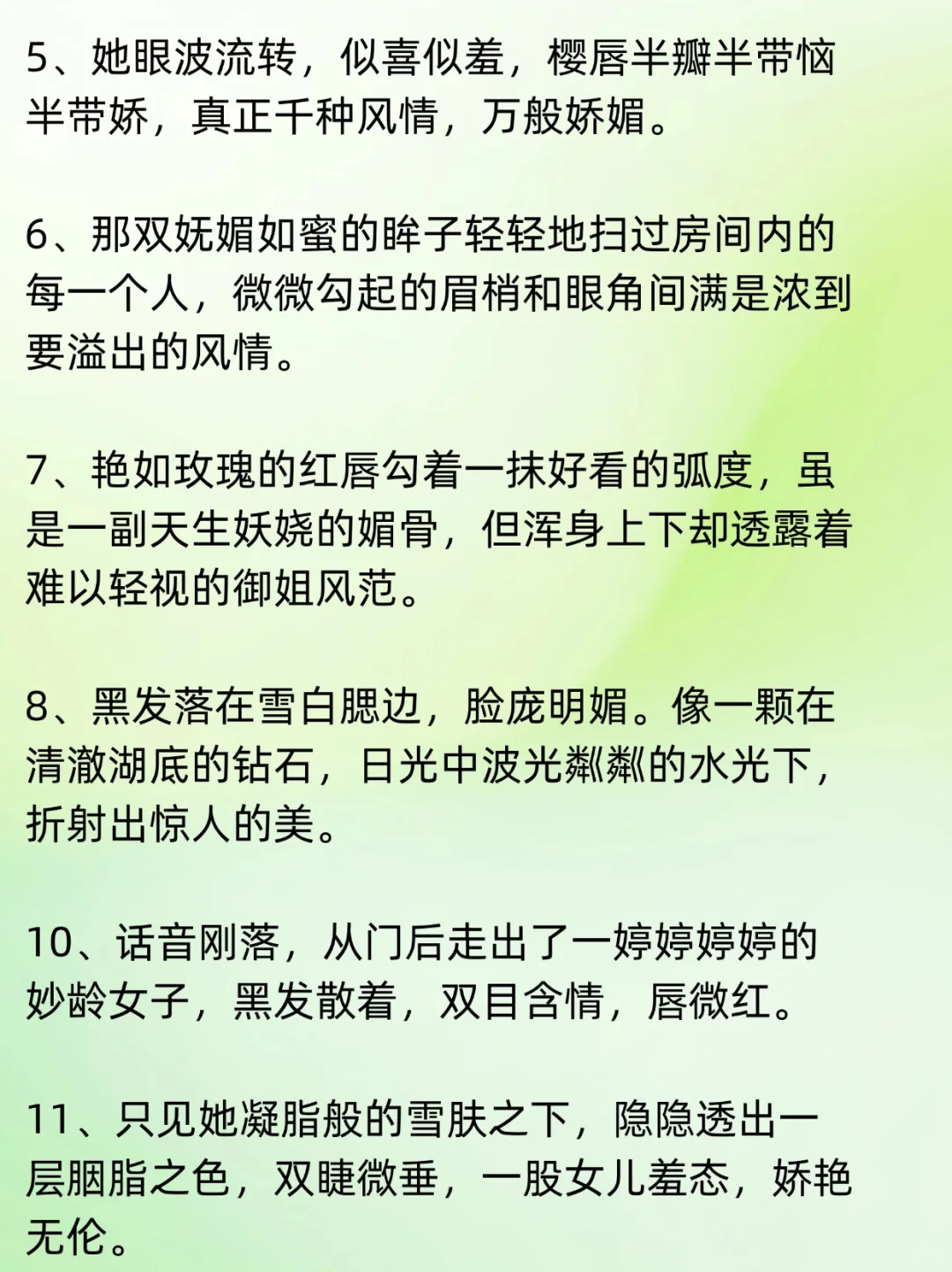 小说素材｜如何描写万般娇媚