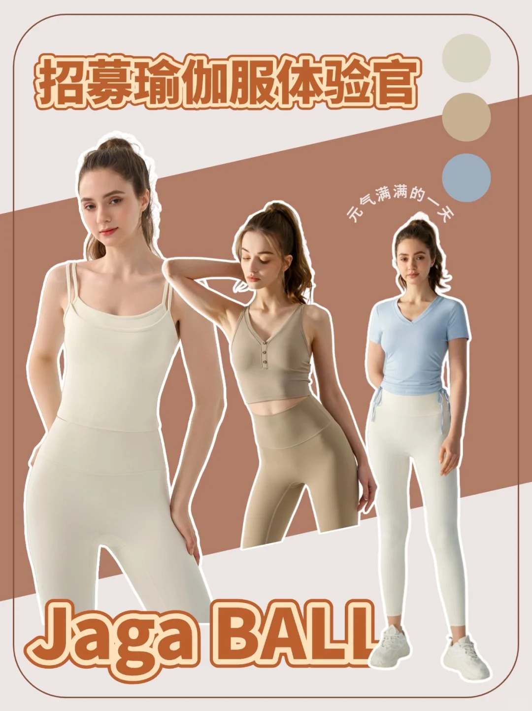 ?【限时招募】瑜伽服体验官！免费穿新品