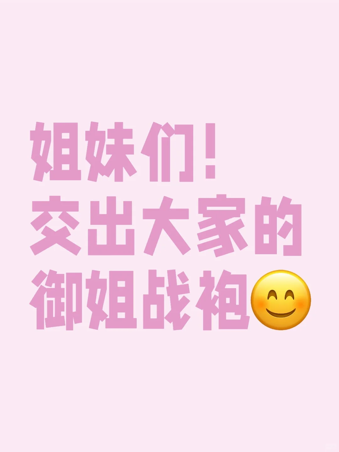 姐妹们！求推荐