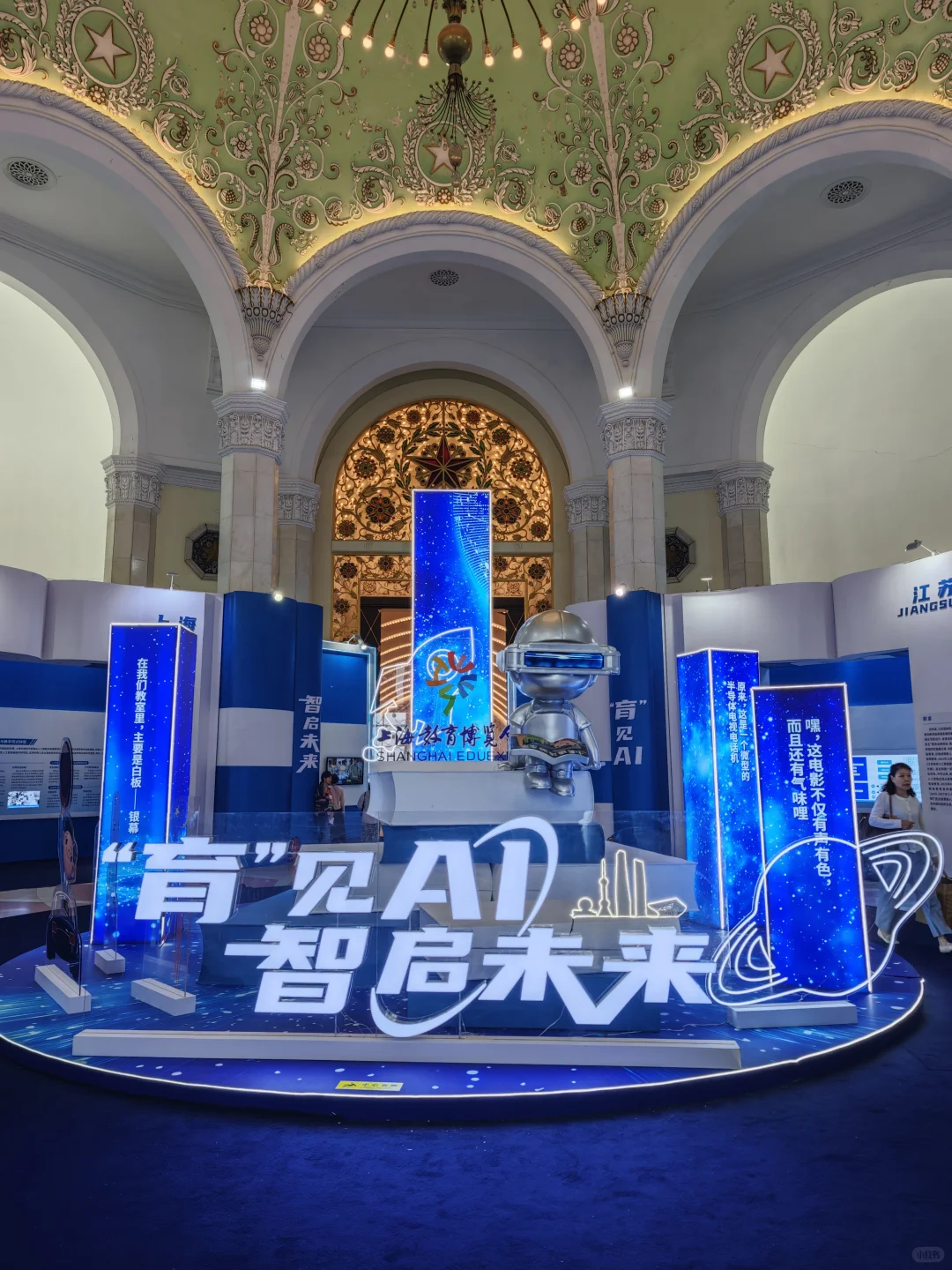 2025上海教育博览会