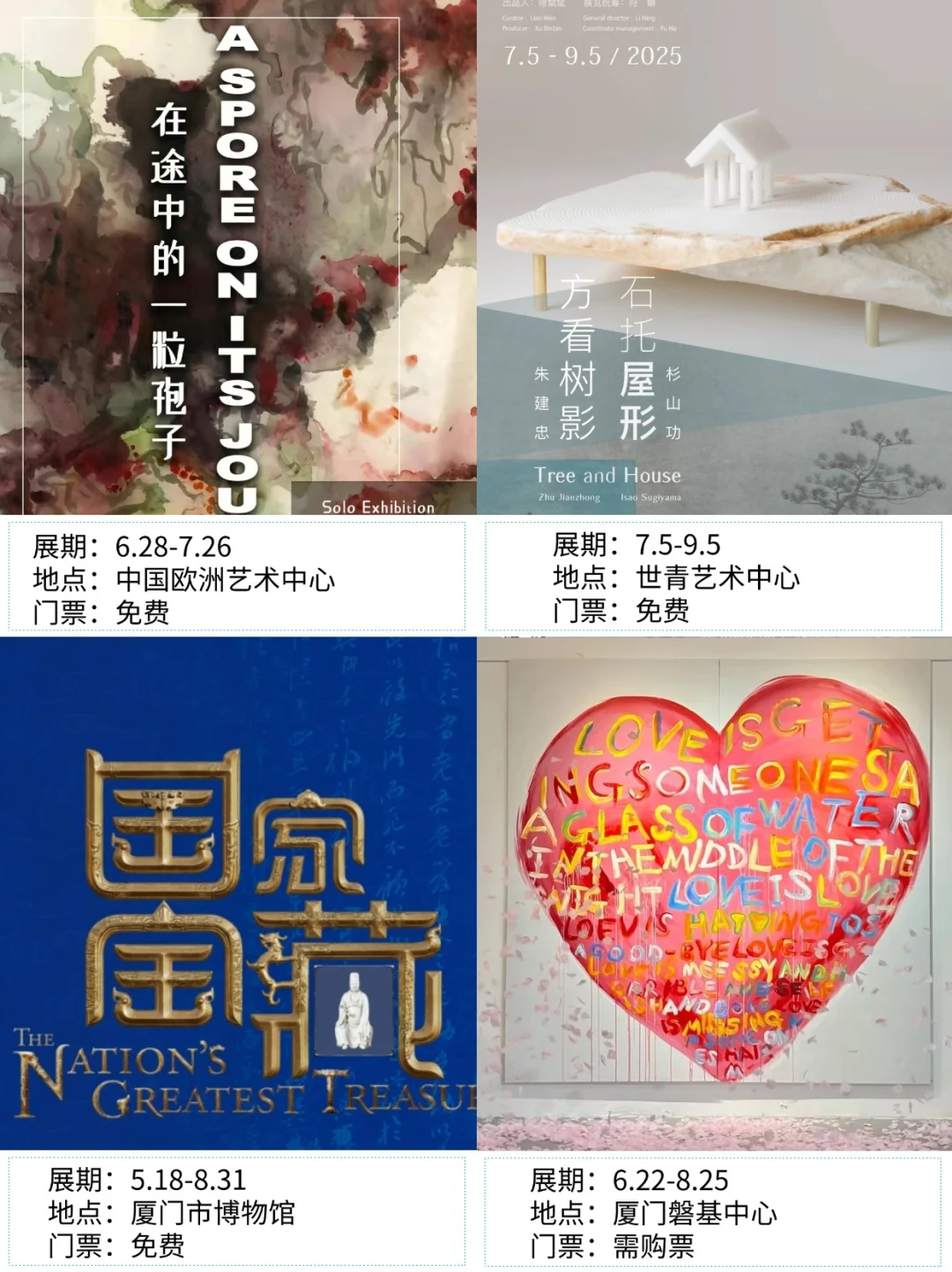 厦门看展|✨2025年8月新展合集