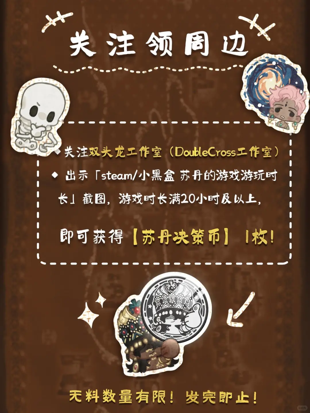 苏丹的游戏｜CD29参展决定！