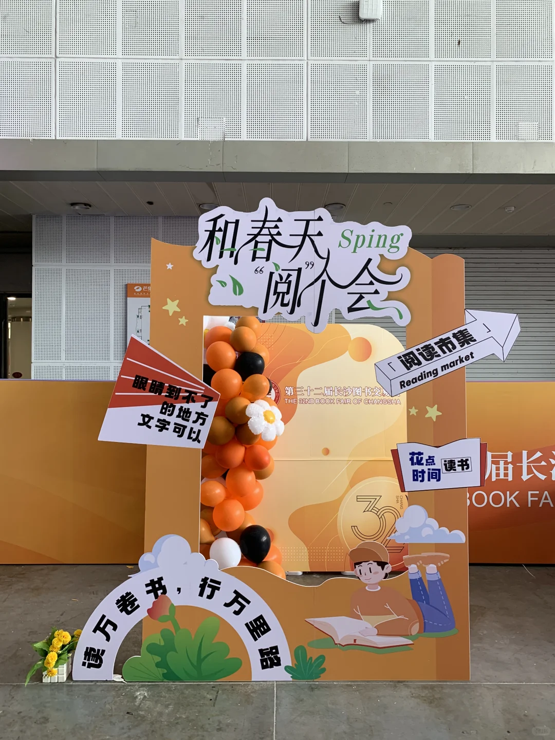 第三十二届长沙图书交易会