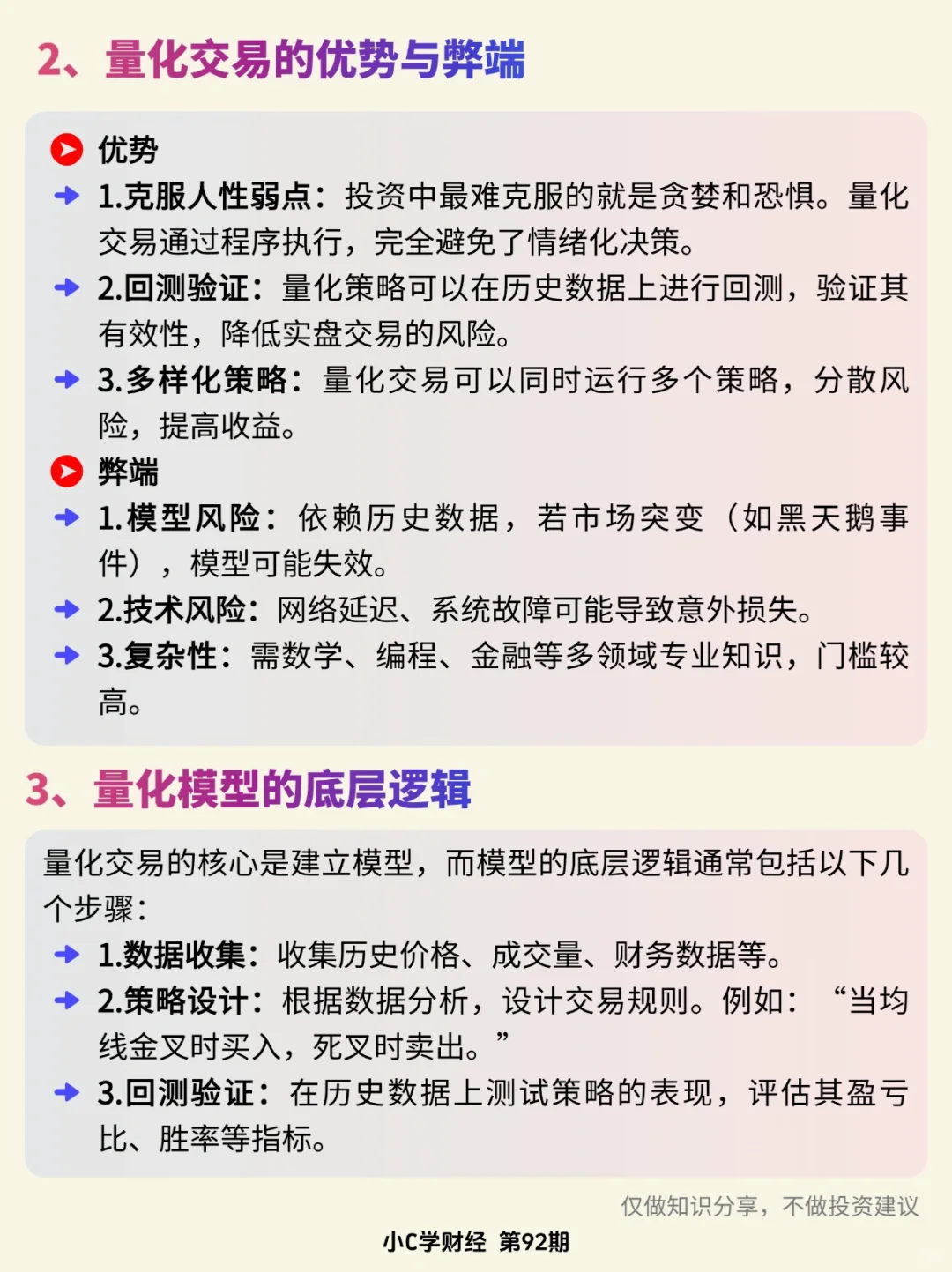 金融小知识:什么是量化交易？?