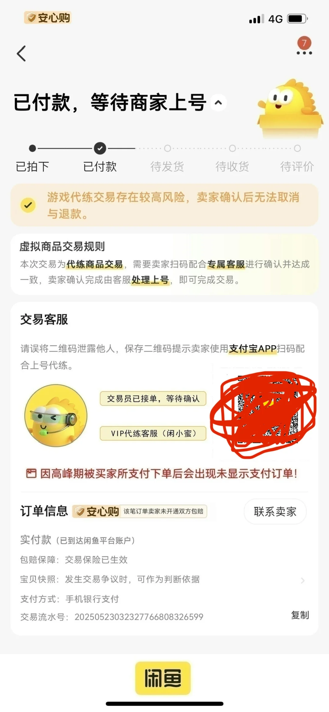 ⁉️当心！骗子就在你身边……