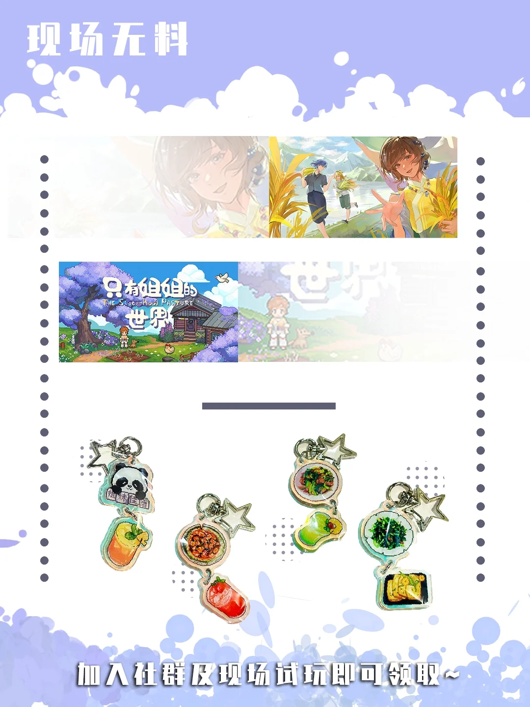 ✨2025 COMIDAY29我们来啦！庄主们集合！