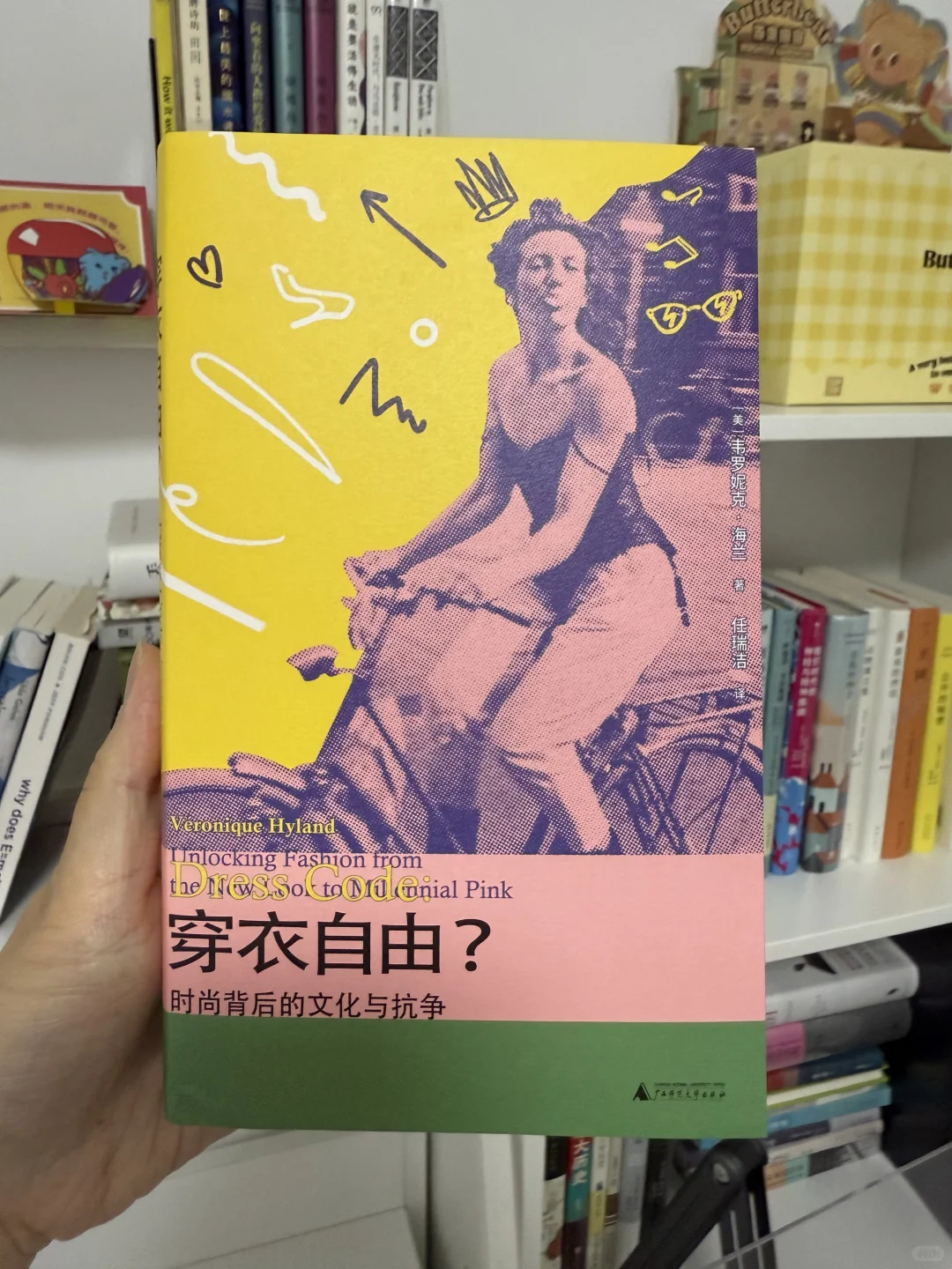读书｜ 穿衣自由